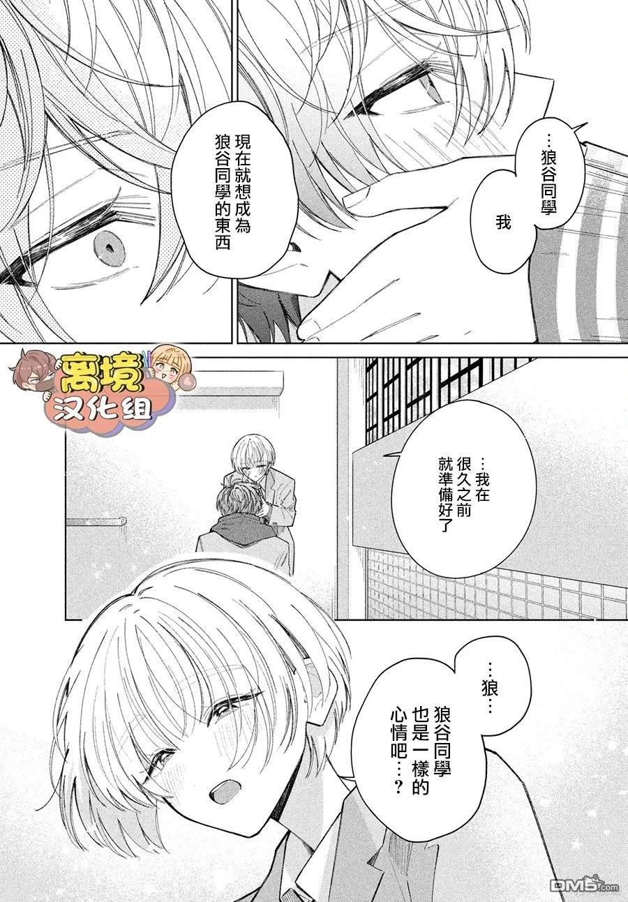如陷深沼 已然是爱 第24话 第34页