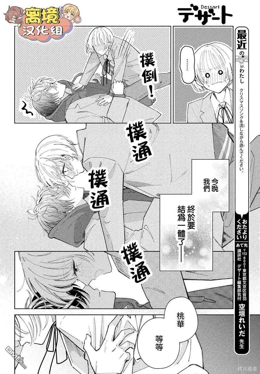如陷深沼 已然是爱 第24话 第35页