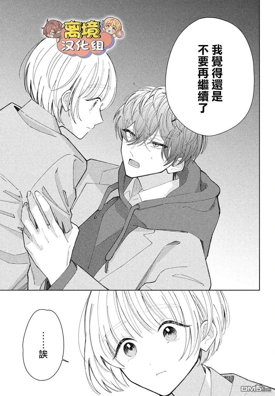 如陷深沼 已然是爱 第24话 第36页