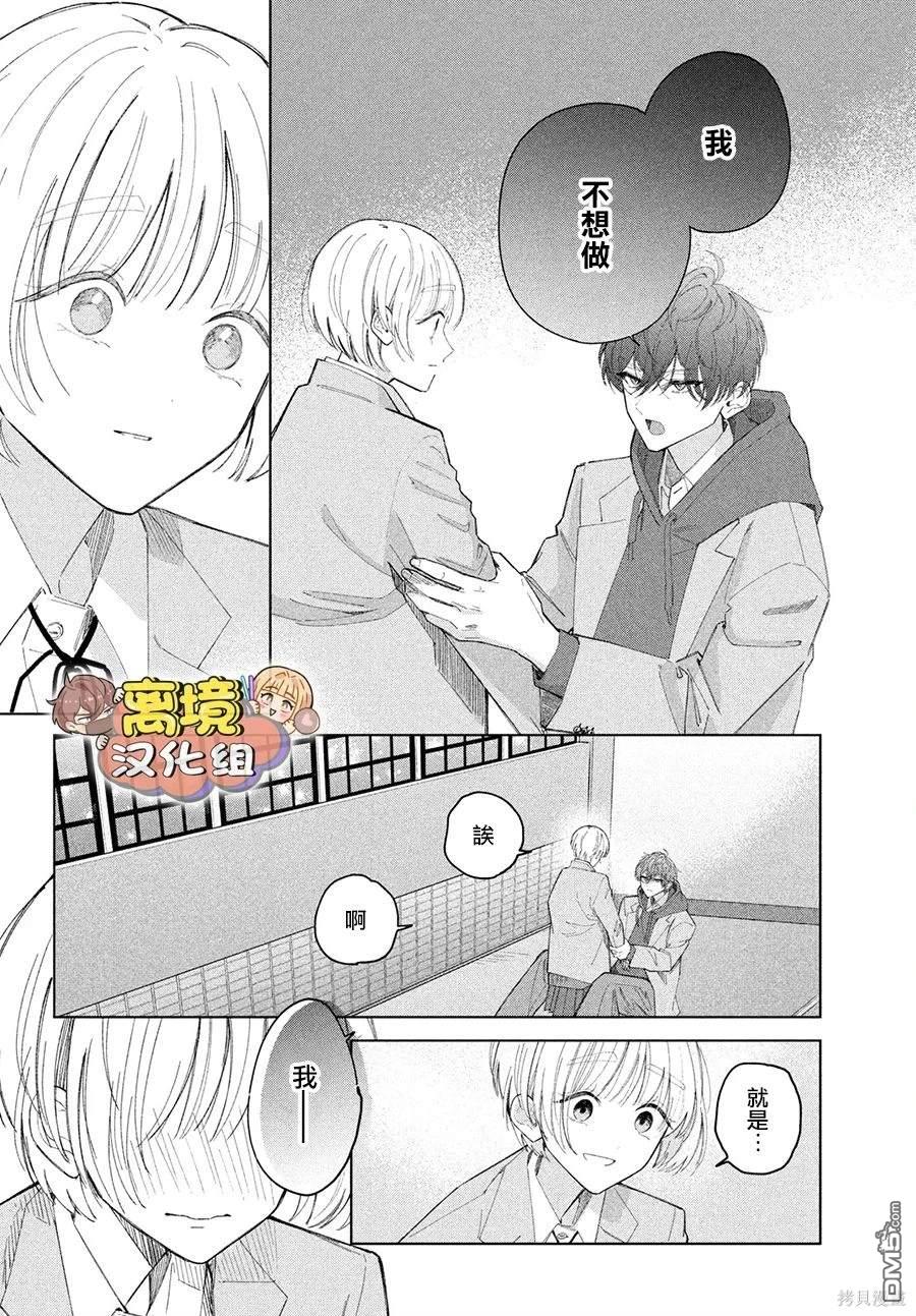 如陷深沼 已然是爱 第24话 第37页