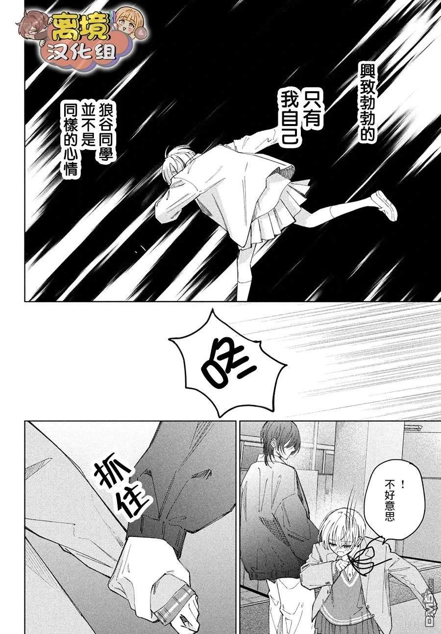 如陷深沼 已然是爱 第24话 第39页