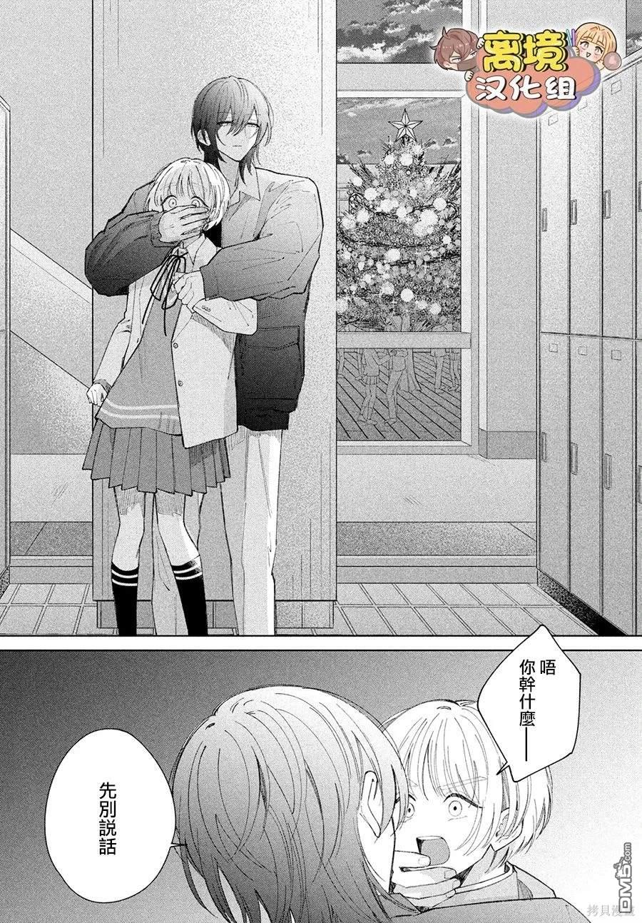 如陷深沼 已然是爱 第24话 第42页