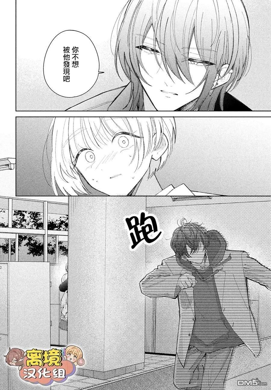 如陷深沼 已然是爱 第24话 第43页