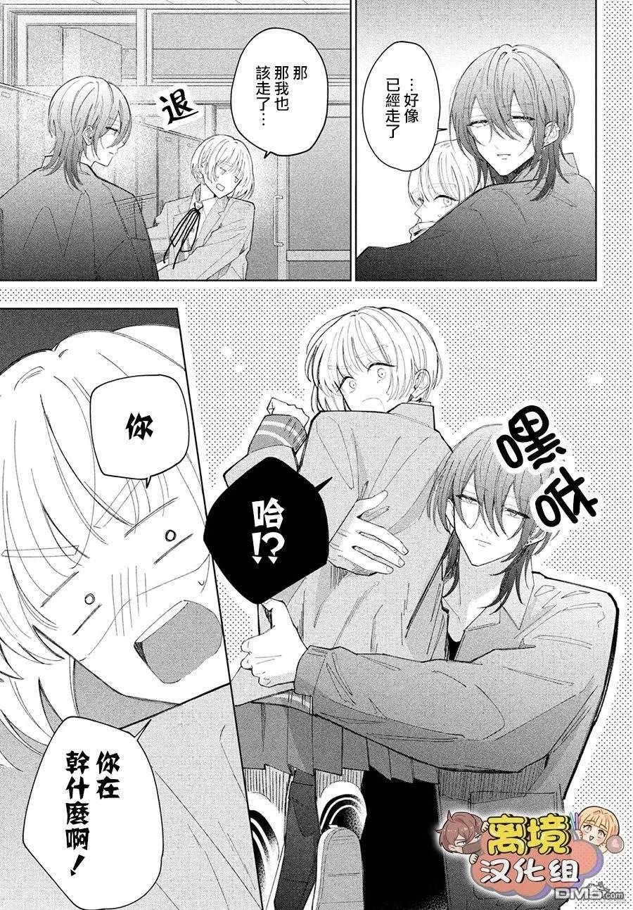 如陷深沼 已然是爱 第24话 第44页