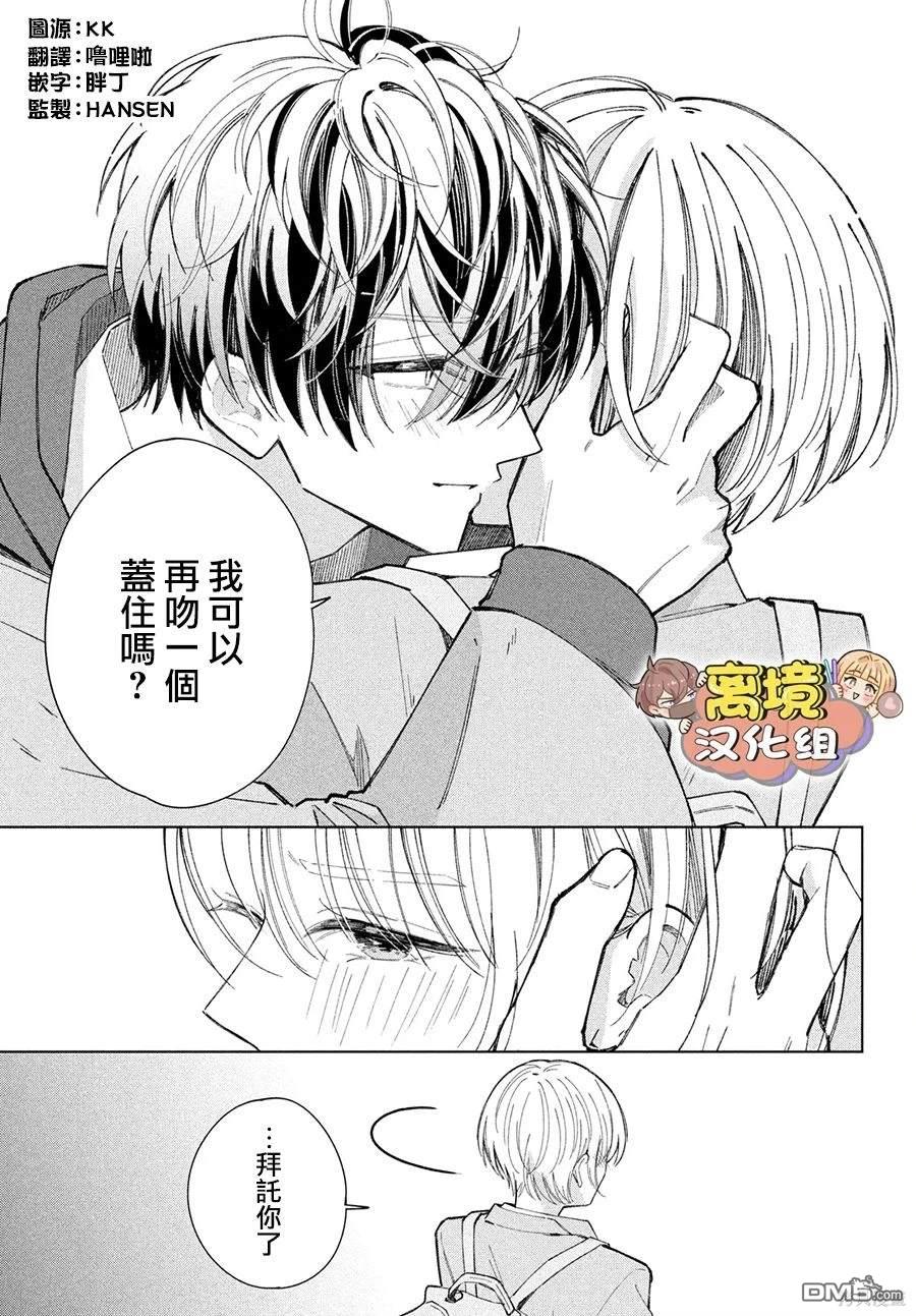 如陷深沼 已然是爱 第24话 第5页