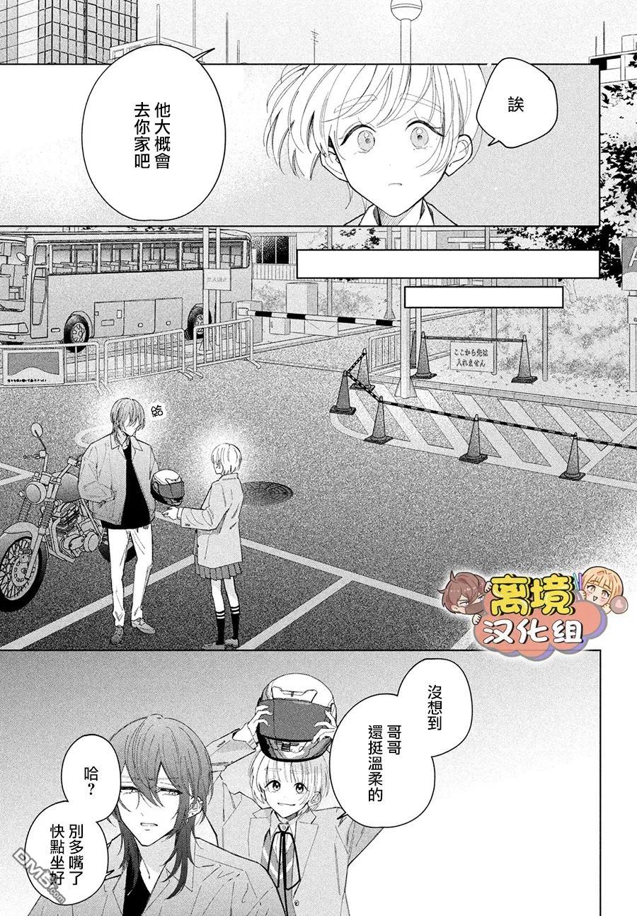 如陷深沼 已然是爱 第25话 第13页