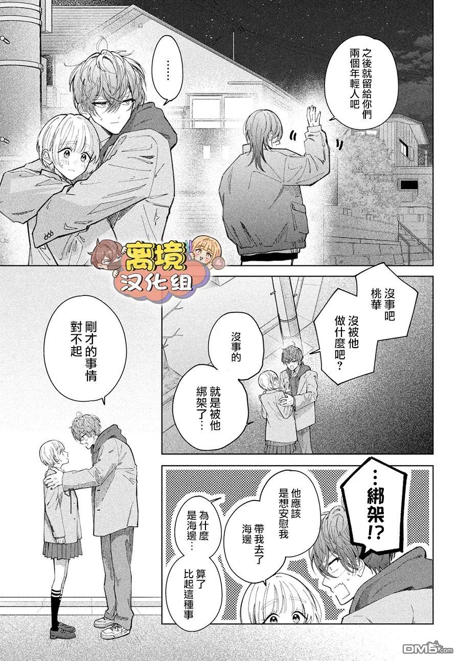 如陷深沼 已然是爱 第25话 第17页