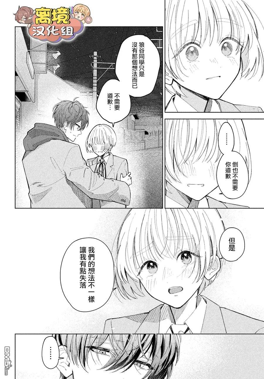如陷深沼 已然是爱 第25话 第18页