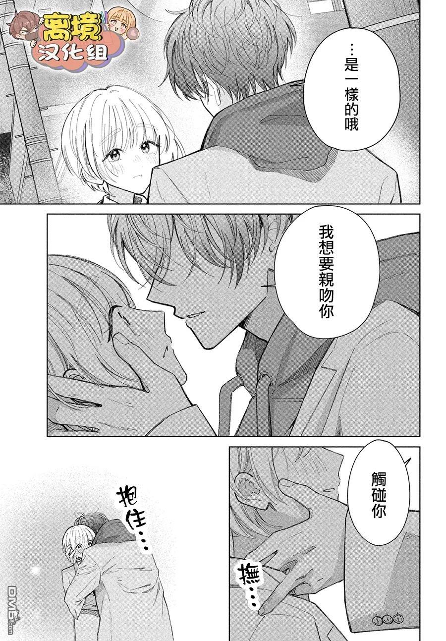 如陷深沼 已然是爱 第25话 第19页