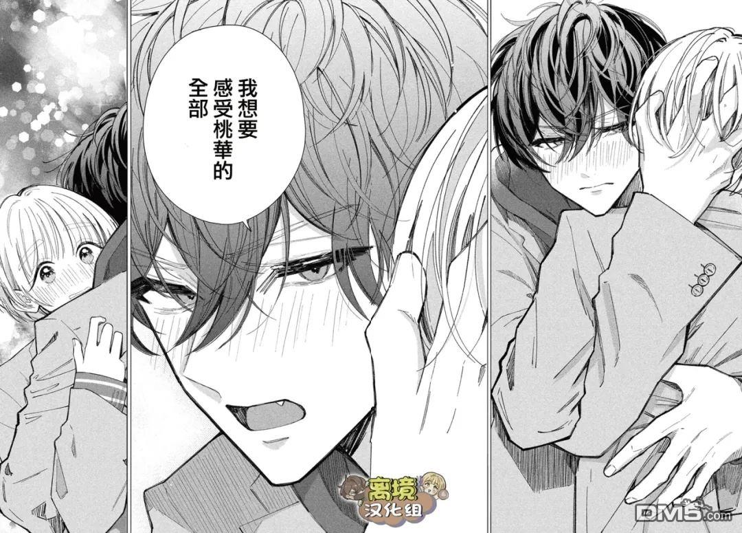 如陷深沼 已然是爱 第25话 第20页