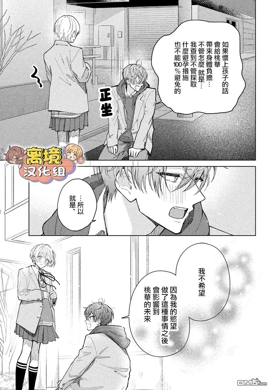 如陷深沼 已然是爱 第25话 第22页