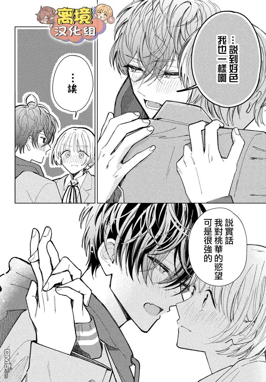 如陷深沼 已然是爱 第25话 第27页