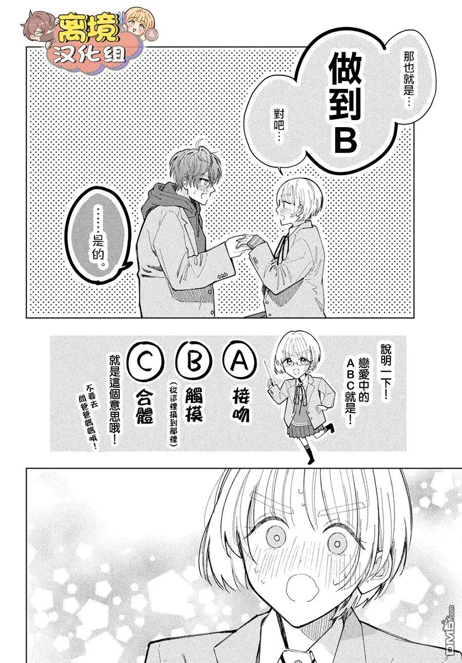 如陷深沼 已然是爱 第25话 第29页