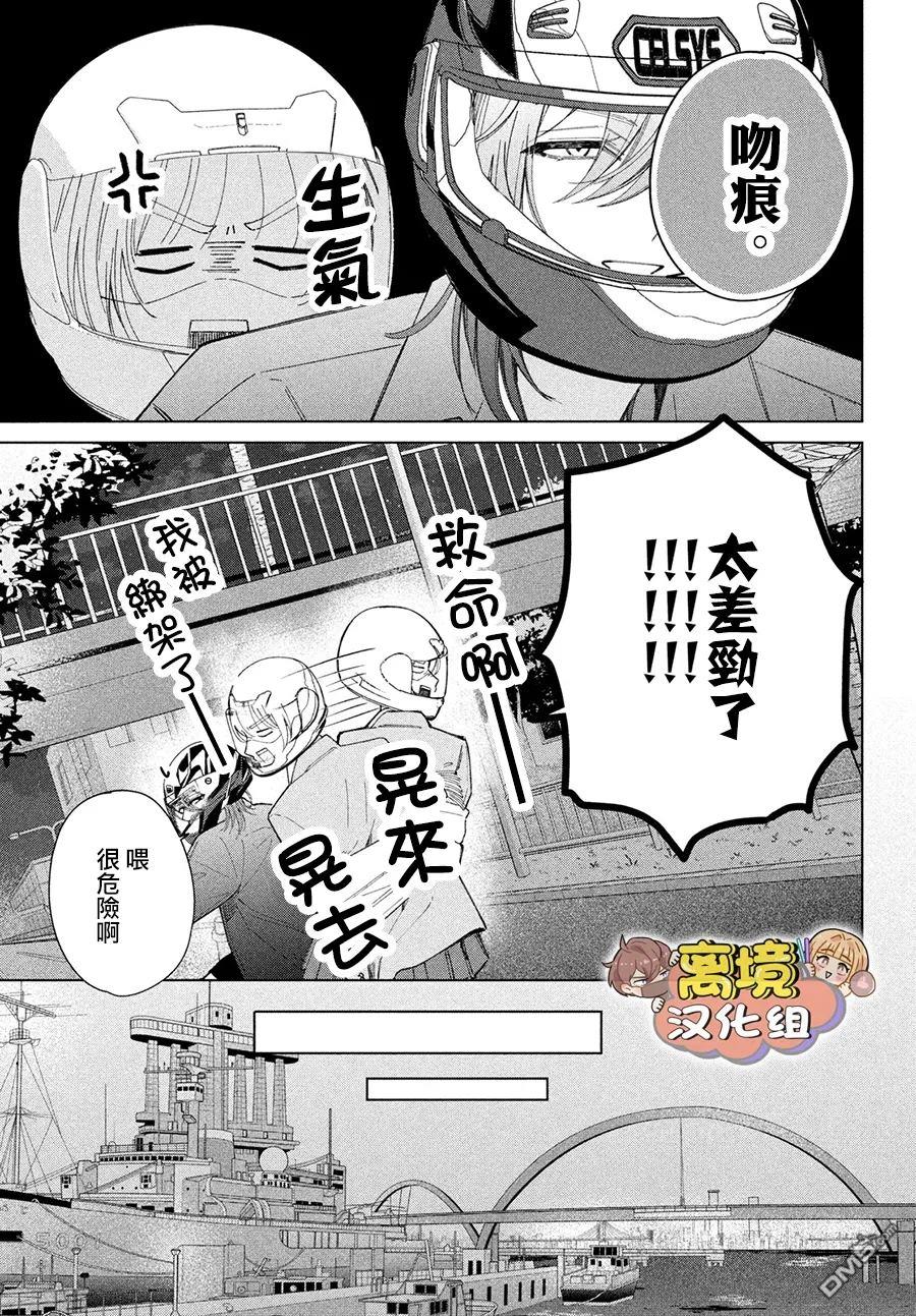 如陷深沼 已然是爱 第25话 第5页