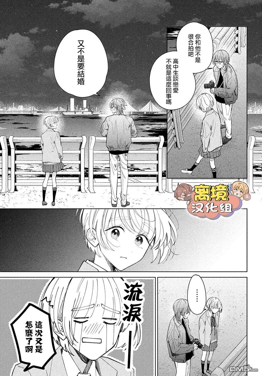 如陷深沼 已然是爱 第25话 第9页