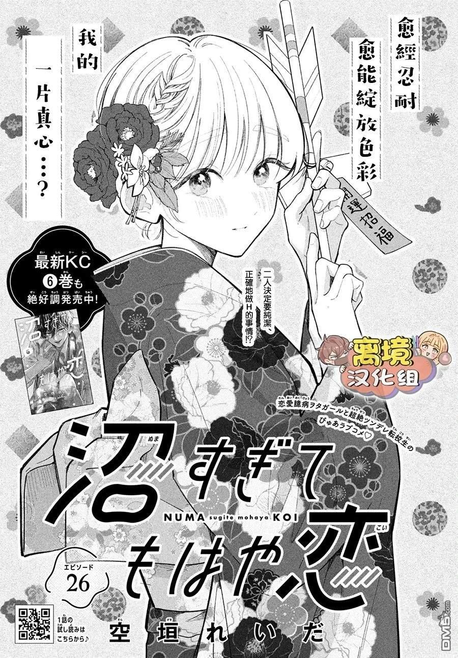 如陷深沼 已然是爱 第26话 第1页