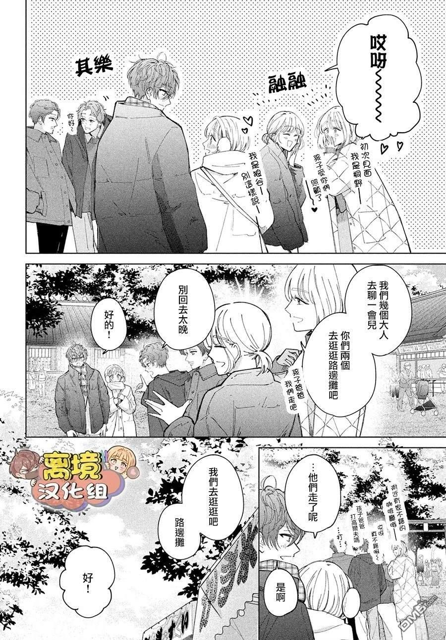 如陷深沼 已然是爱 第26话 第10页