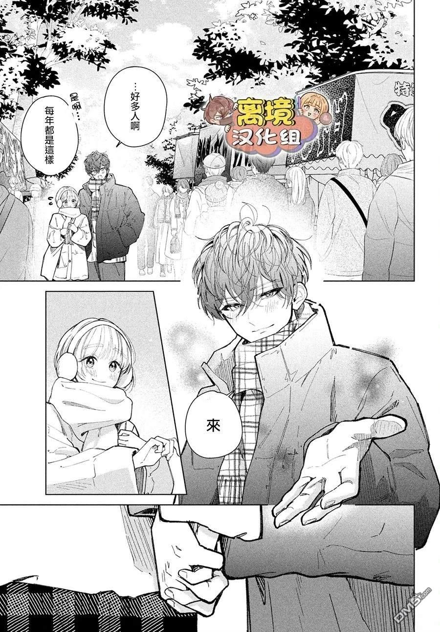 如陷深沼 已然是爱 第26话 第11页