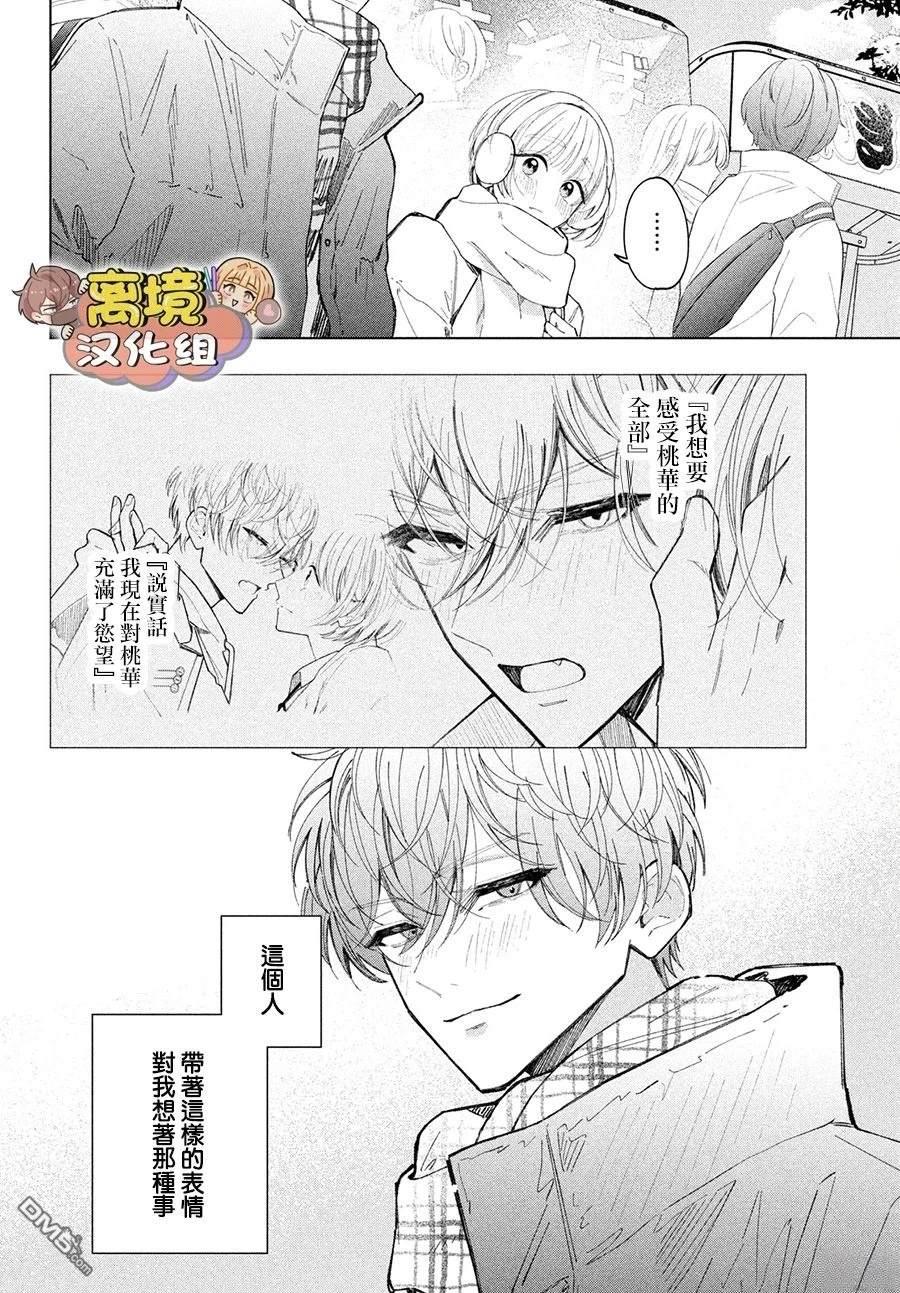 如陷深沼 已然是爱 第26话 第12页