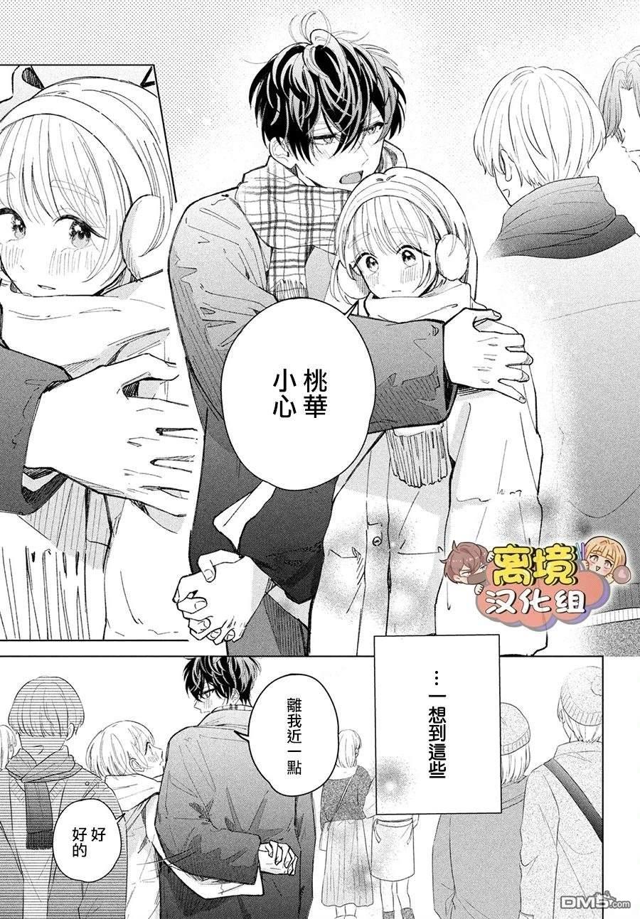 如陷深沼 已然是爱 第26话 第13页