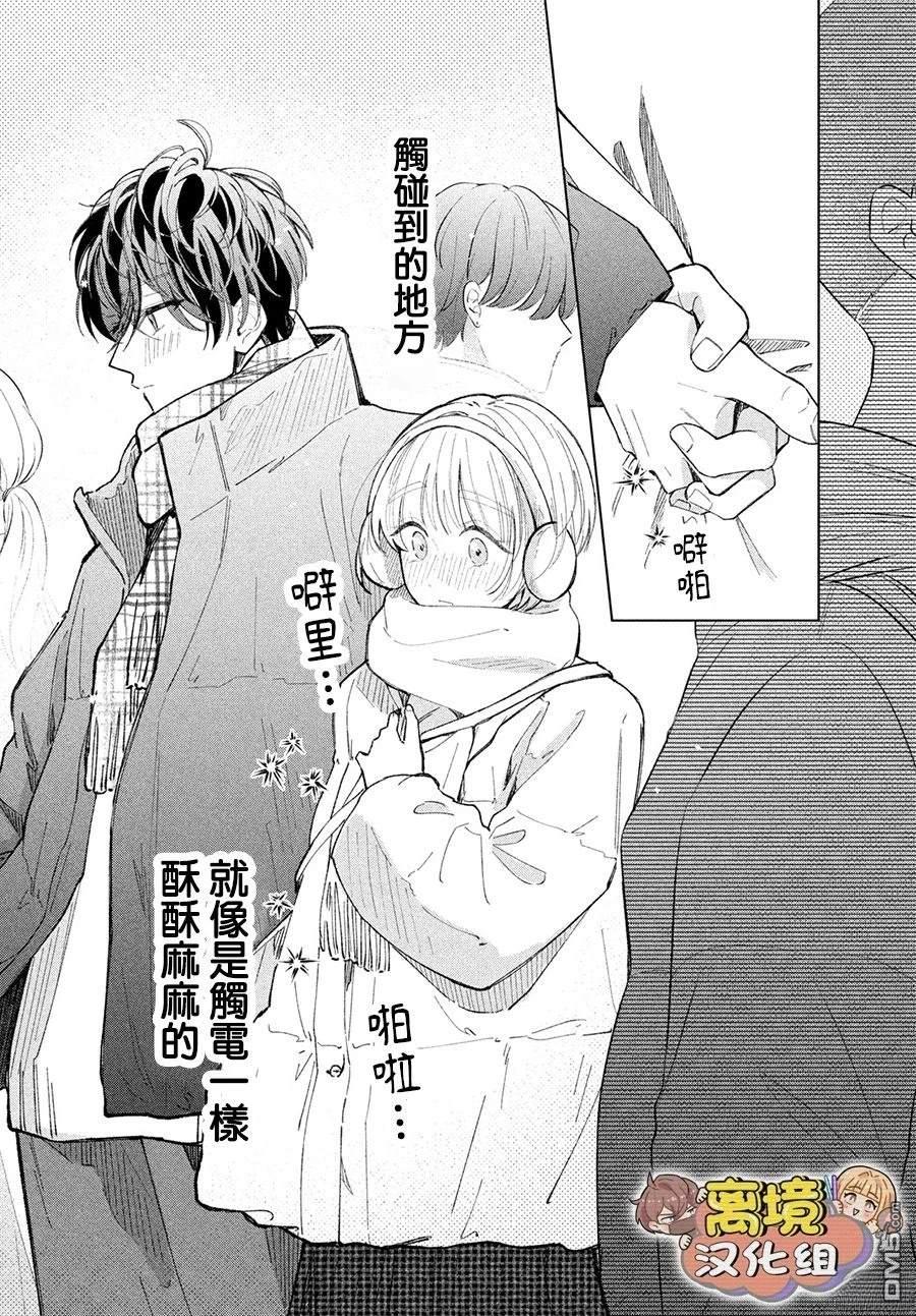 如陷深沼 已然是爱 第26话 第14页