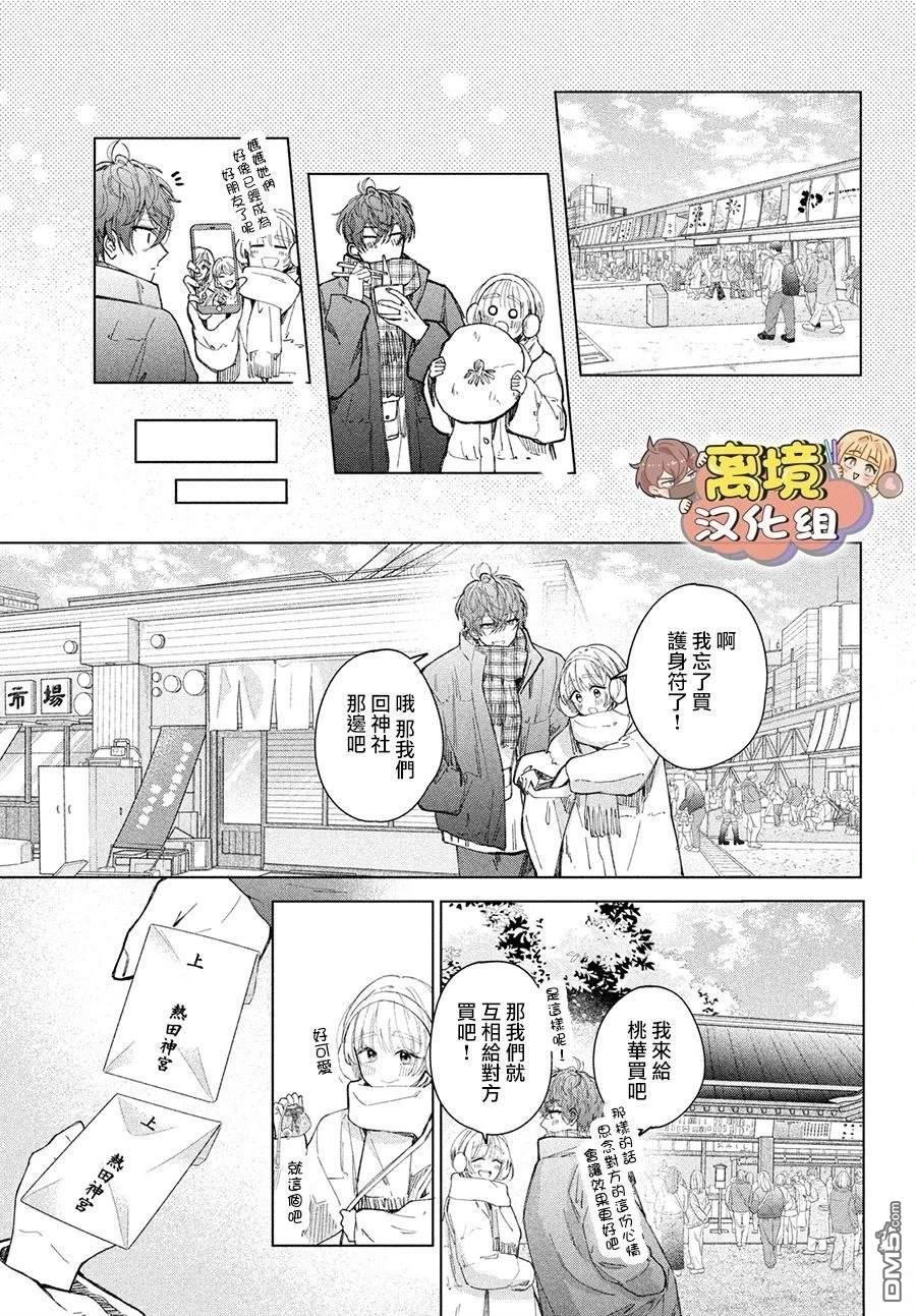 如陷深沼 已然是爱 第26话 第15页