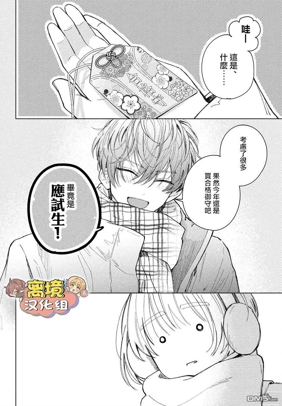 如陷深沼 已然是爱 第26话 第16页