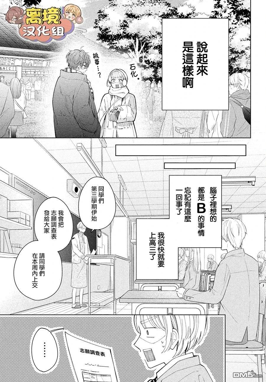 如陷深沼 已然是爱 第26话 第17页