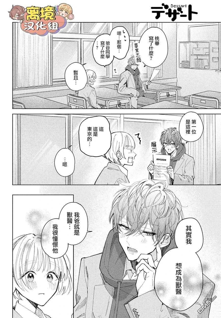 如陷深沼 已然是爱 第26话 第18页