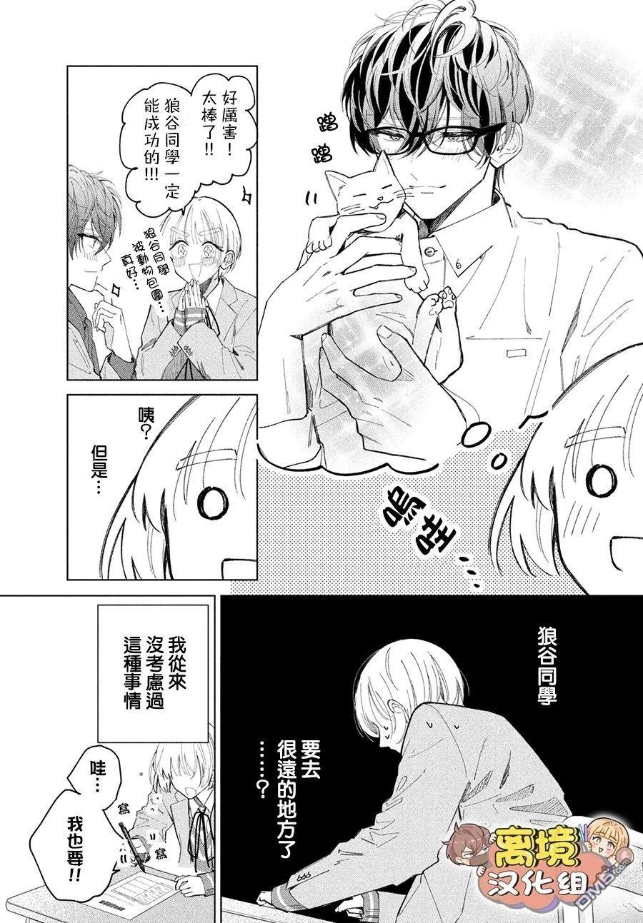 如陷深沼 已然是爱 第26话 第19页