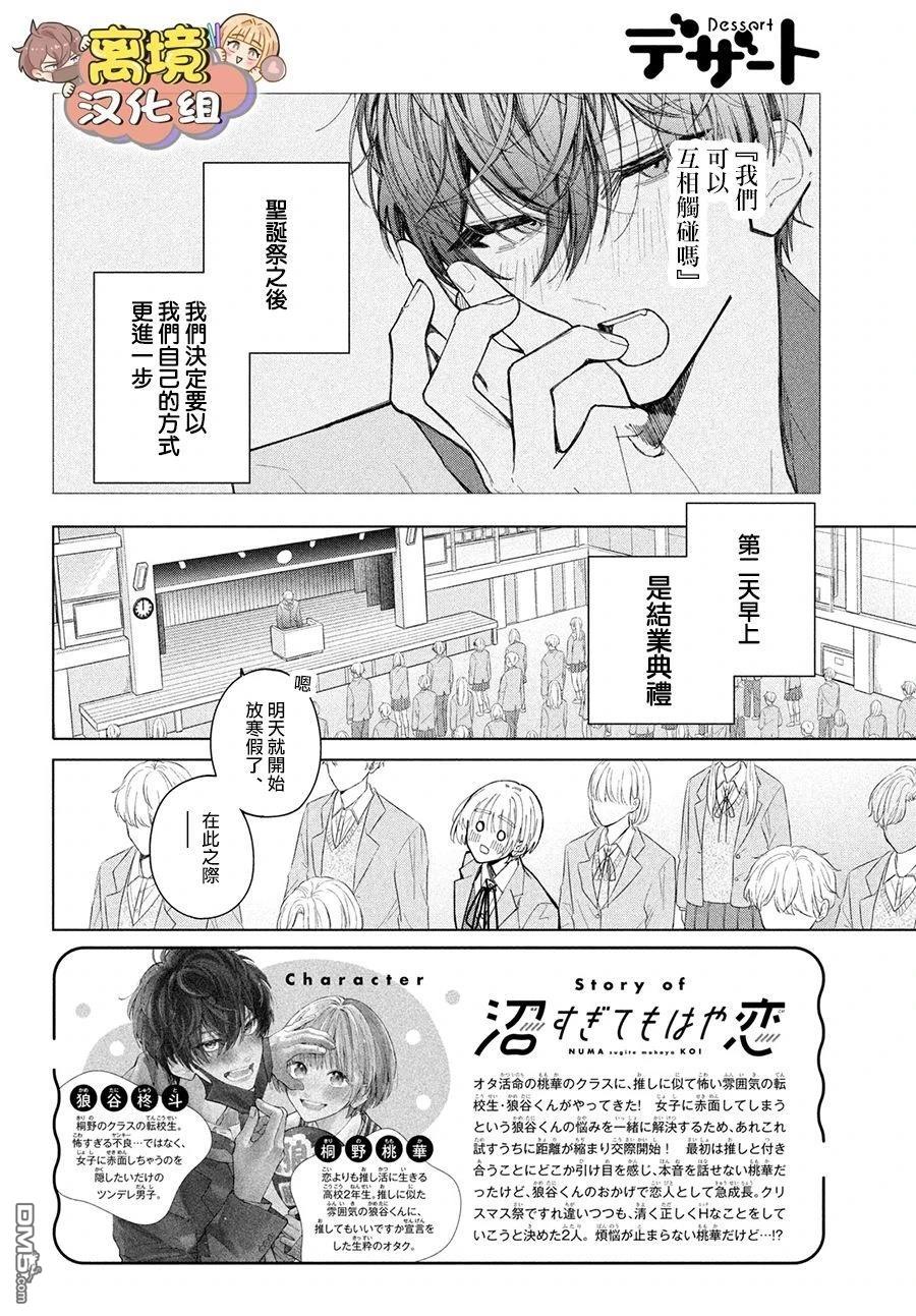 如陷深沼 已然是爱 第26话 第2页