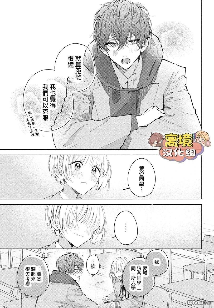 如陷深沼 已然是爱 第26话 第21页