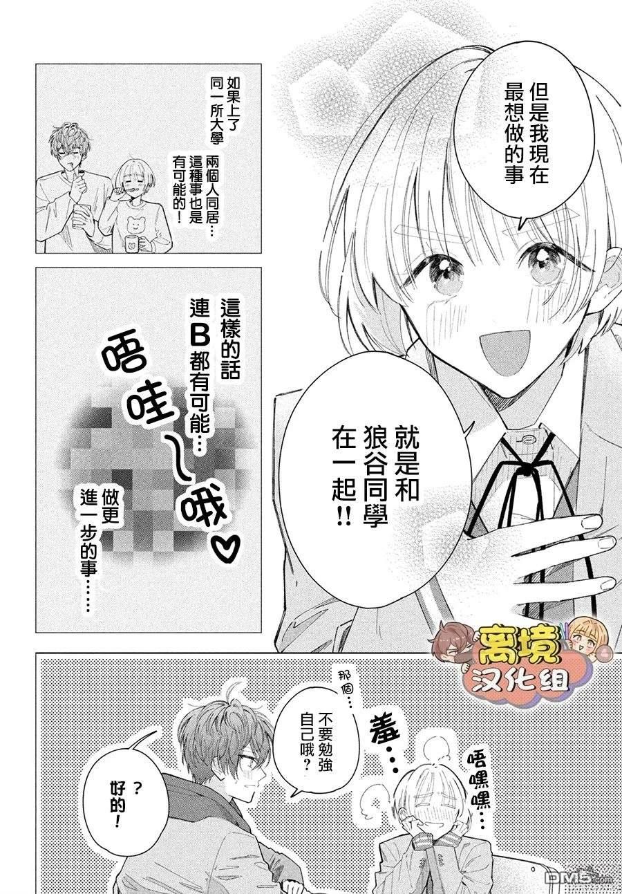 如陷深沼 已然是爱 第26话 第22页