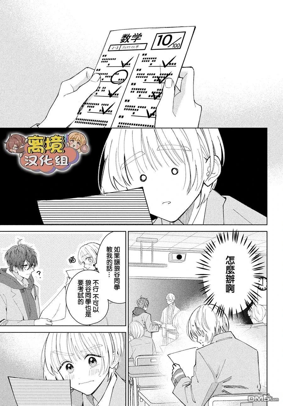 如陷深沼 已然是爱 第26话 第23页