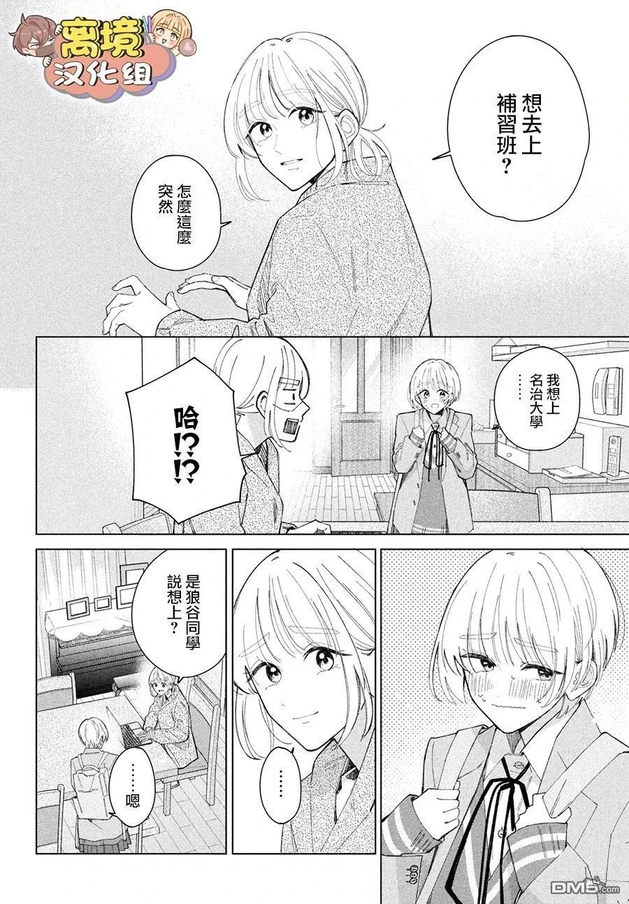 如陷深沼 已然是爱 第26话 第24页