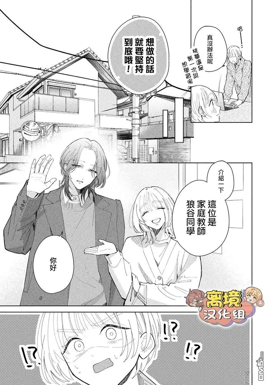 如陷深沼 已然是爱 第26话 第25页