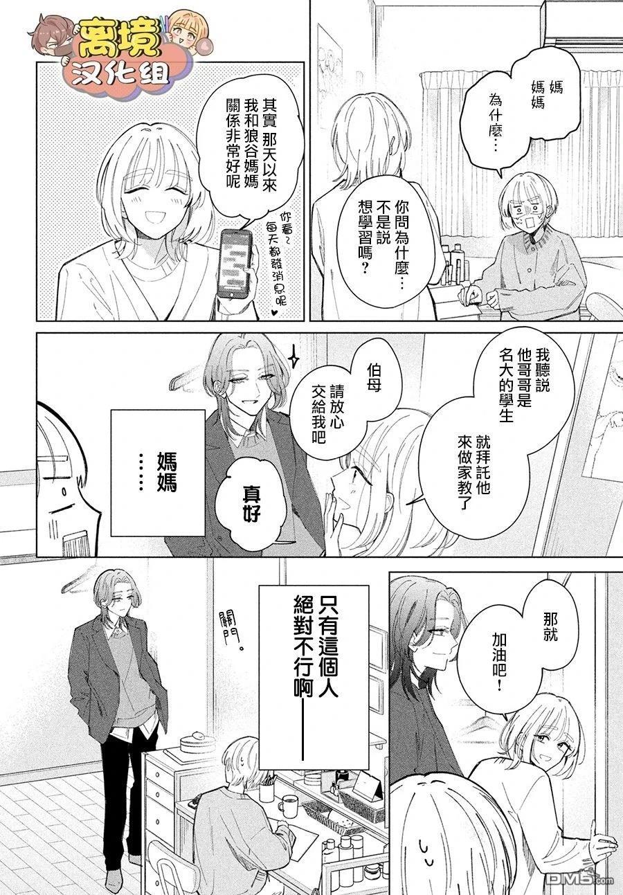 如陷深沼 已然是爱 第26话 第26页