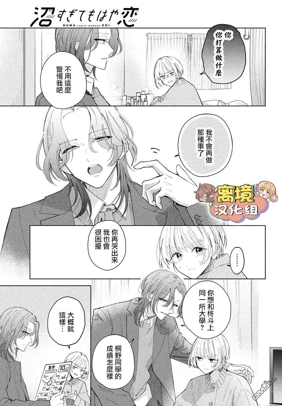 如陷深沼 已然是爱 第26话 第27页