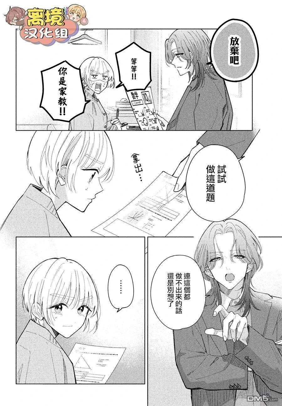 如陷深沼 已然是爱 第26话 第28页