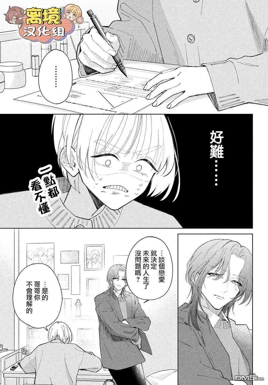 如陷深沼 已然是爱 第26话 第29页