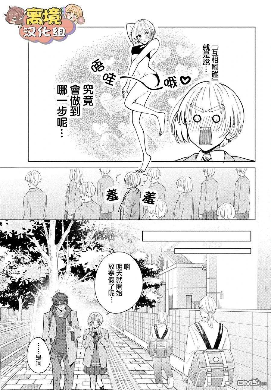 如陷深沼 已然是爱 第26话 第3页