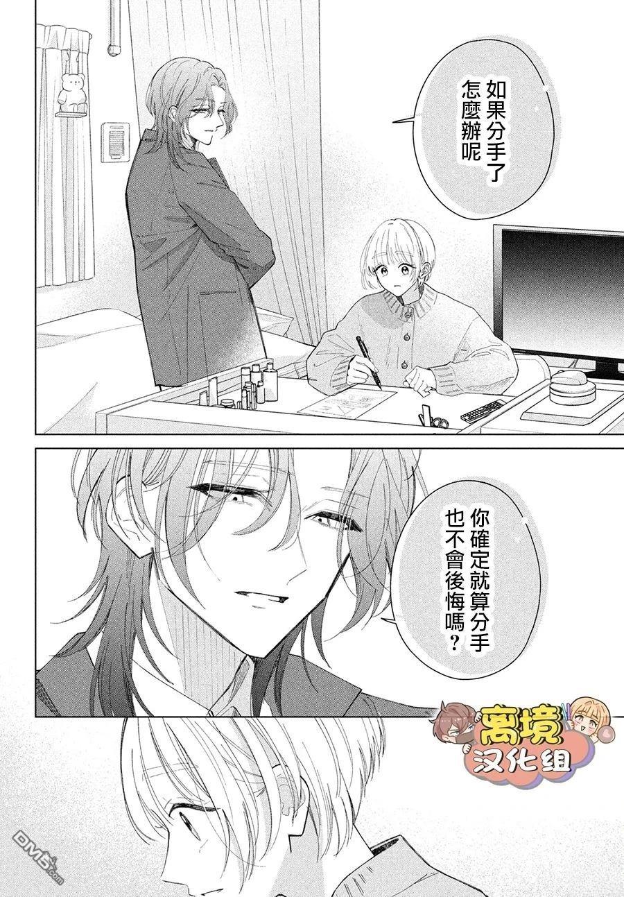 如陷深沼 已然是爱 第26话 第30页