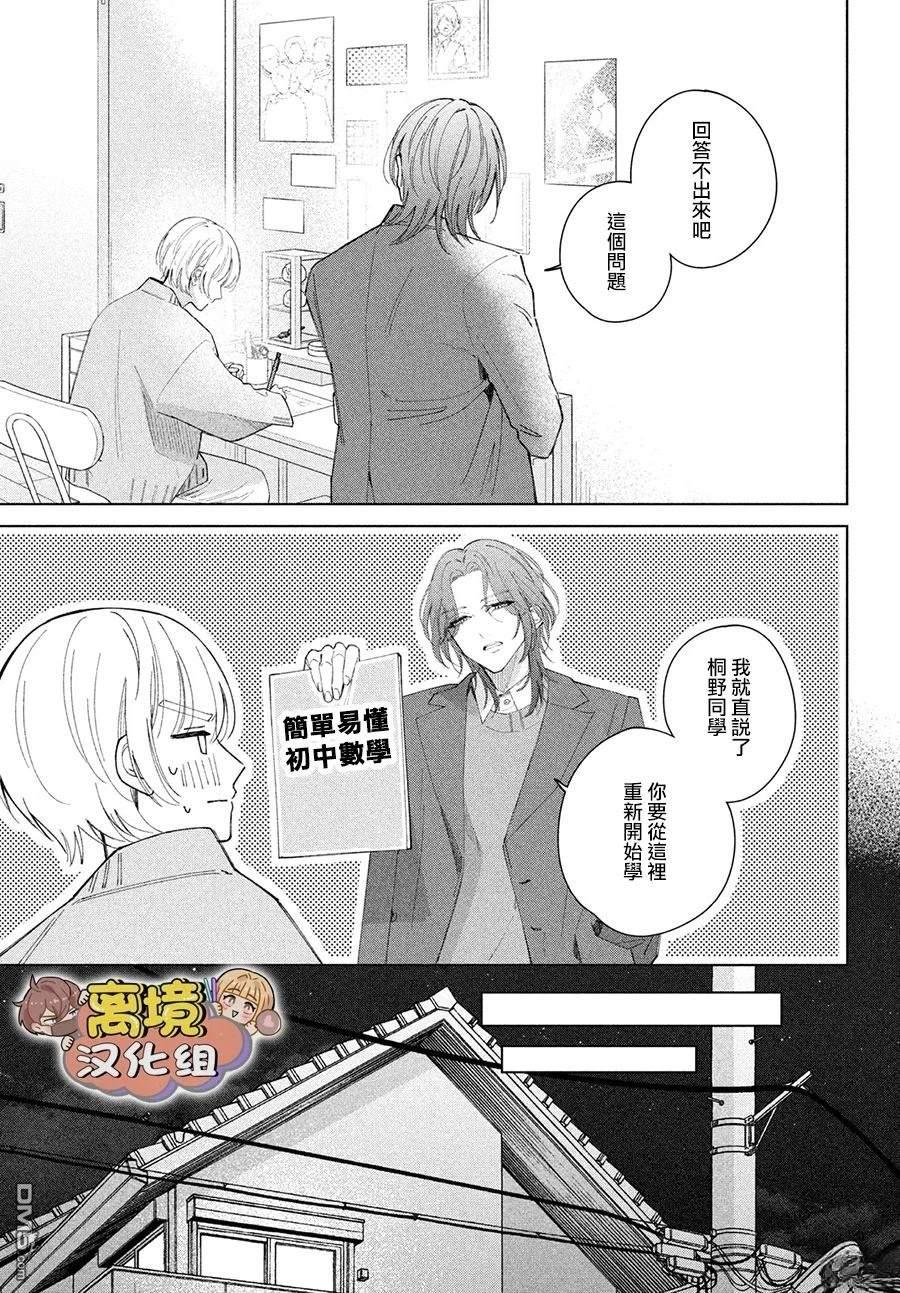 如陷深沼 已然是爱 第26话 第31页