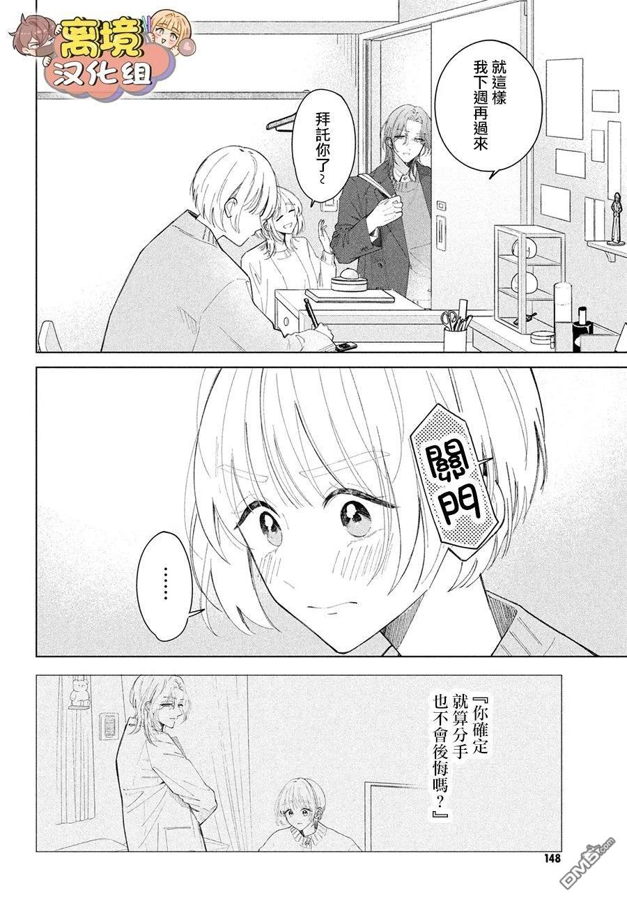 如陷深沼 已然是爱 第26话 第32页