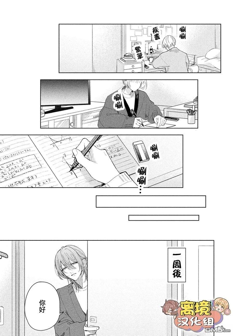 如陷深沼 已然是爱 第26话 第33页