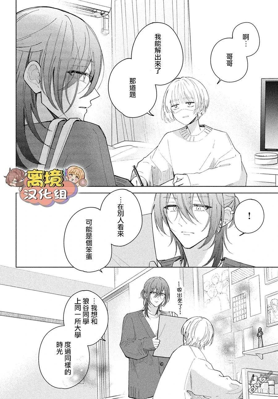 如陷深沼 已然是爱 第26话 第34页