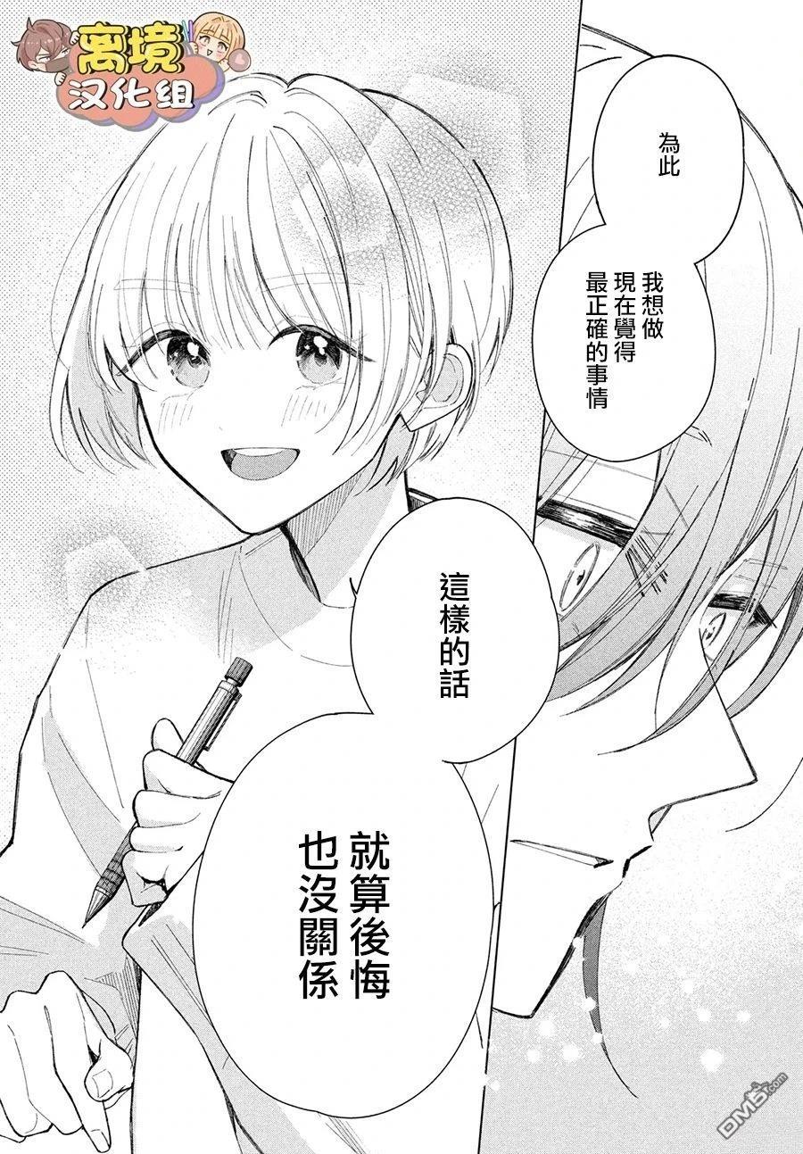 如陷深沼 已然是爱 第26话 第35页