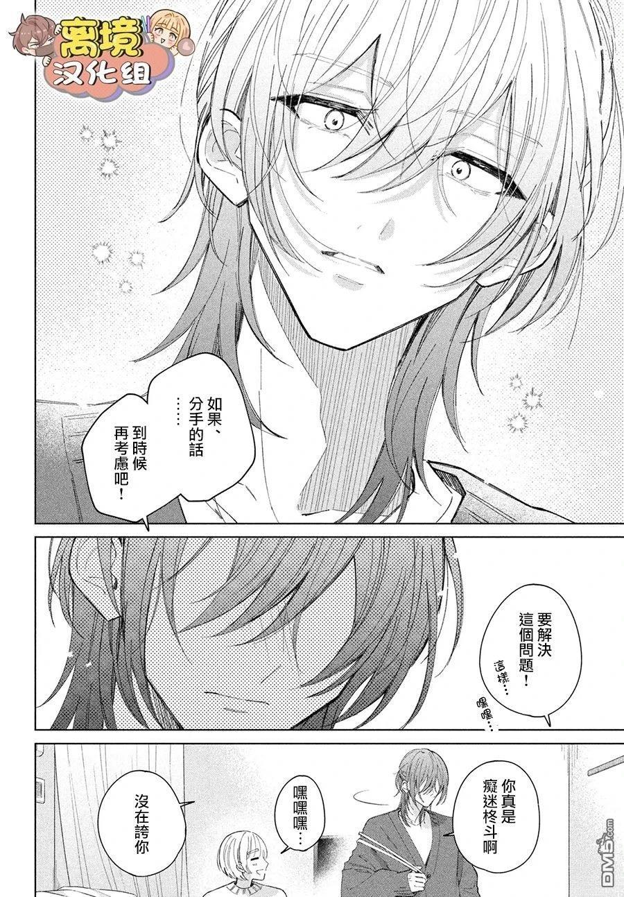如陷深沼 已然是爱 第26话 第36页