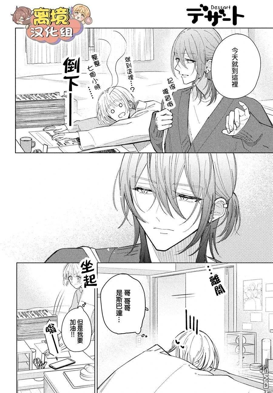 如陷深沼 已然是爱 第26话 第38页