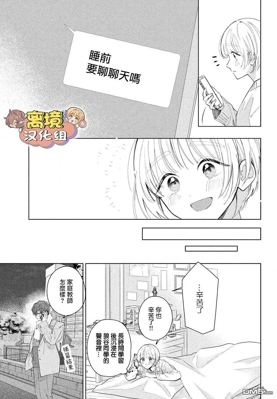 如陷深沼 已然是爱 第26话 第39页
